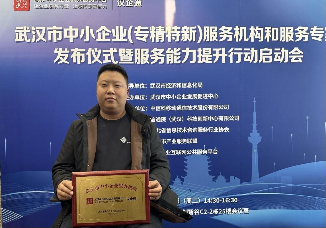 重庆海特克荣获“武汉市中小企业服务机构”荣誉称号，致力于推动制造业数字化转型