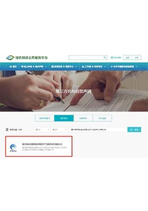 绿色制造公共服务平台